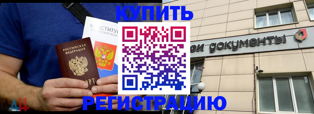 временная регистрация 2025 в Гороховце