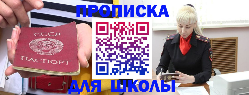 прописка регистрация в Гороховце