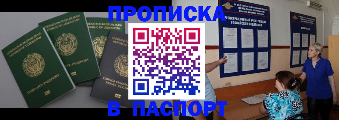 купить прописку в Гороховце