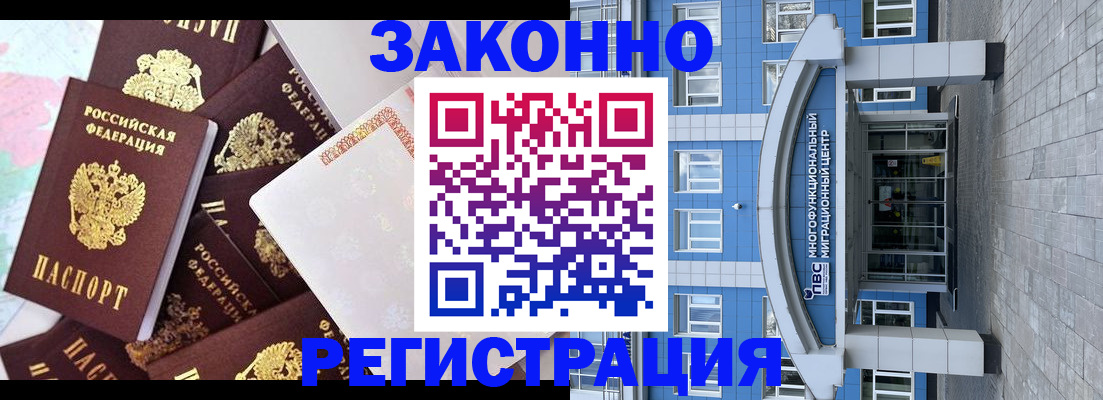 временная регистрация в Гороховце