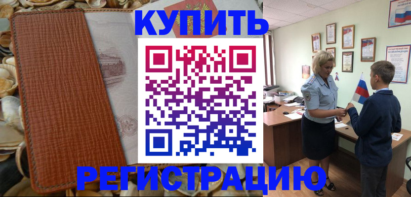 прописка для кредита в Гороховце