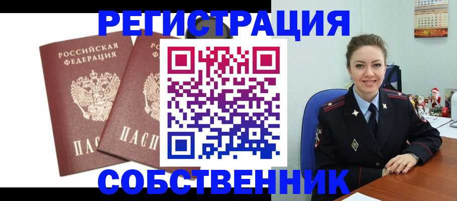 прописка ребенка в Гороховце