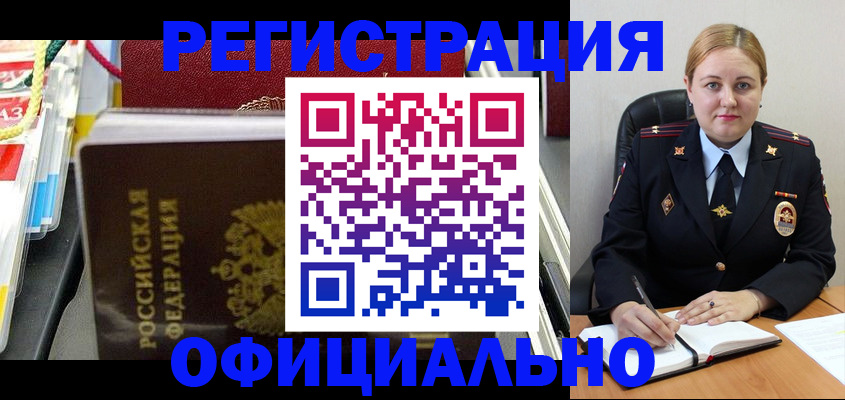 купить прописку в Гороховце