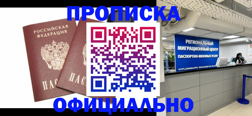 прописка 2025 в Гороховце
