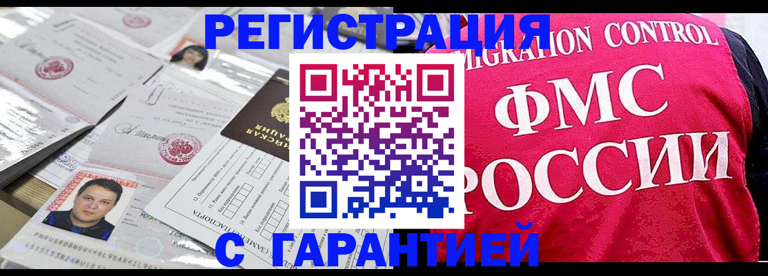 временная прописка в Гороховце